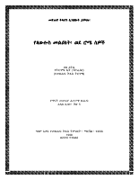 ሮሜ ማብራሪያ.pdf